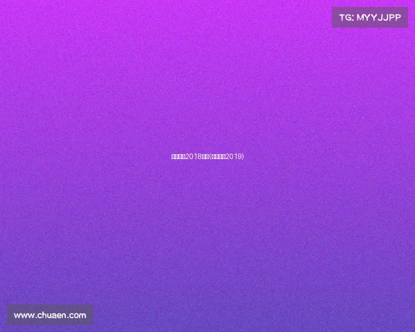 巴塞罗那2018赛事(巴塞罗那2019)